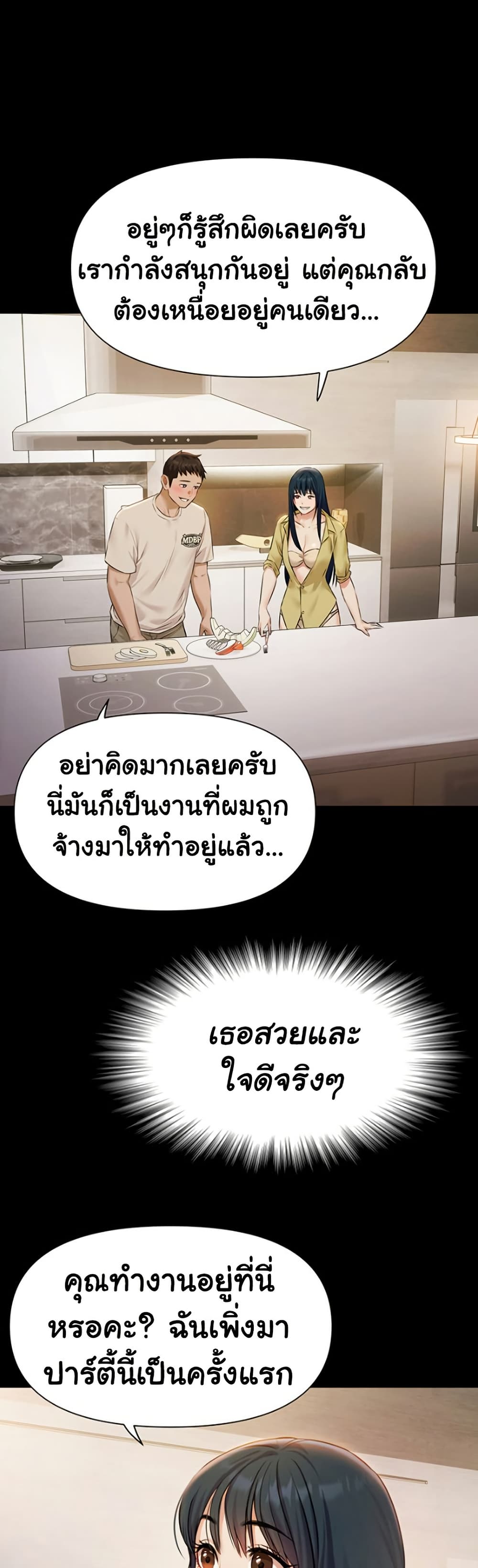 Pool Party – Pool Party – ตอนที่ 4 หน้า 30