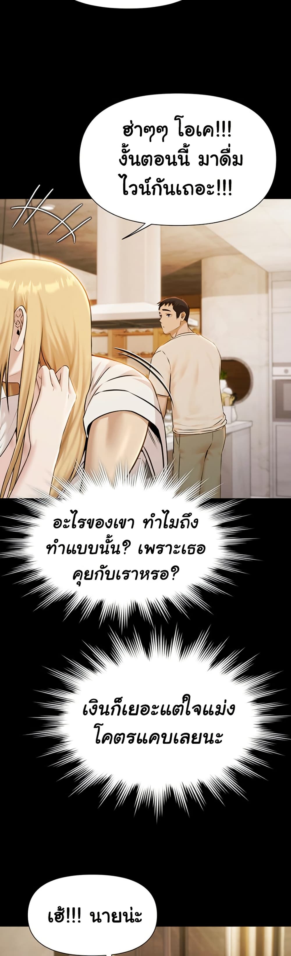 Pool Party – Pool Party – ตอนที่ 4 หน้า 36