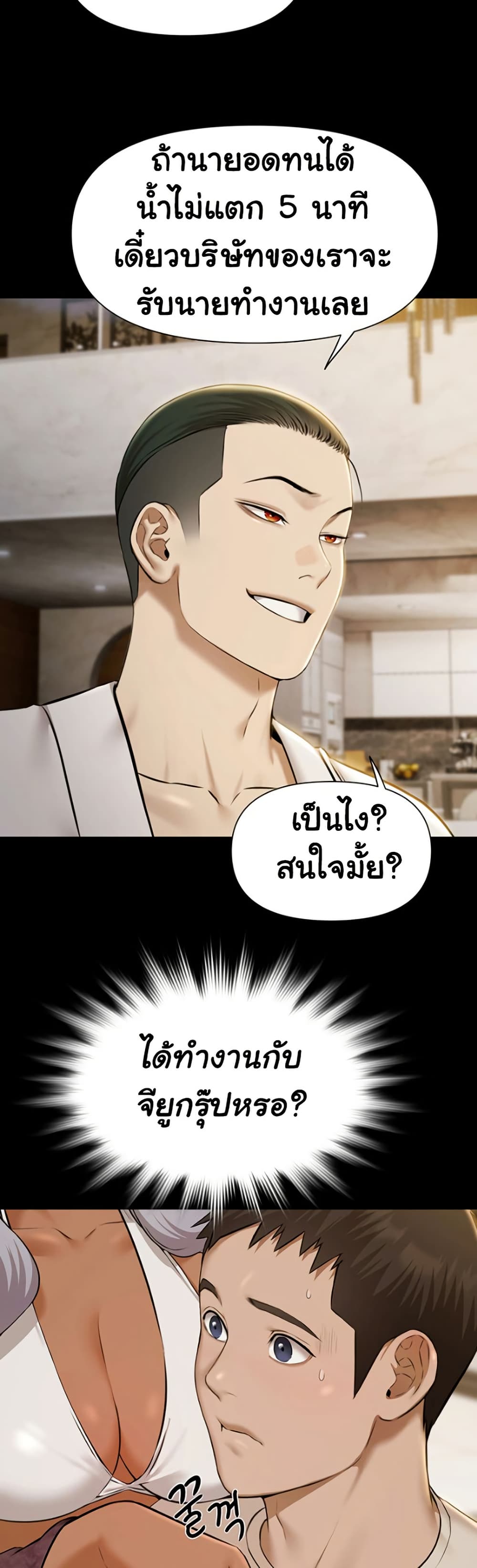 Pool Party – Pool Party – ตอนที่ 4 หน้า 48