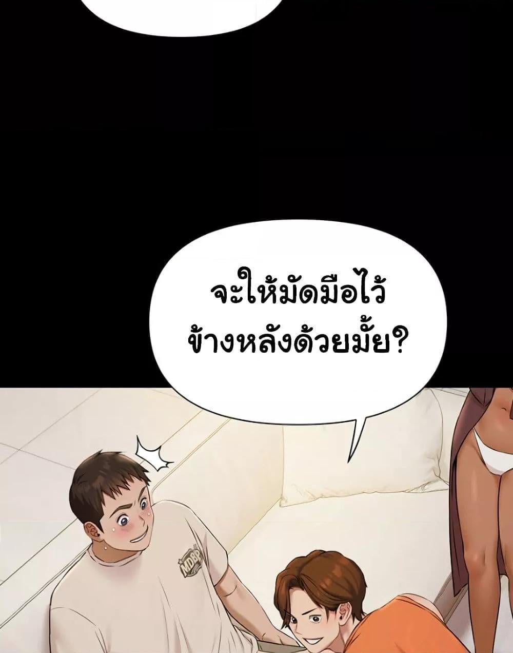 Pool Party – Pool Party – ตอนที่ 5 หน้า 8