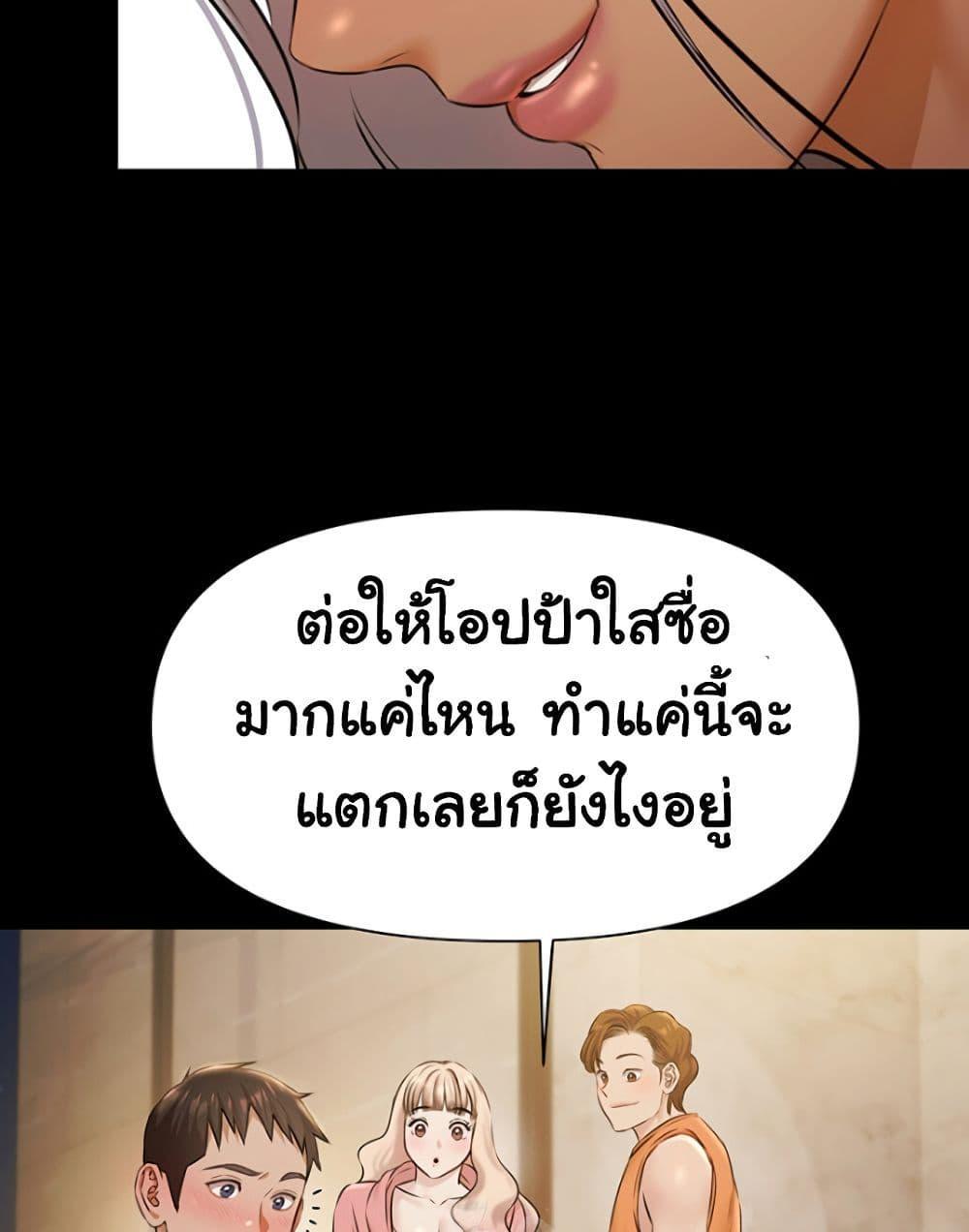 Pool Party – Pool Party – ตอนที่ 5 หน้า 54