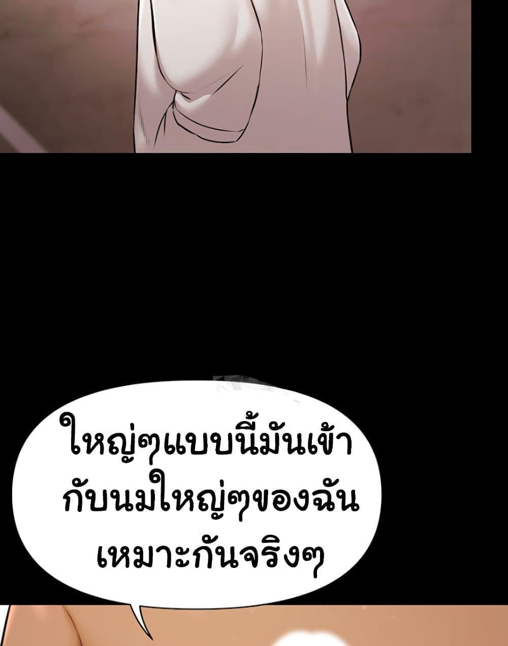 Pool Party – Pool Party – ตอนที่ 5 หน้า 67