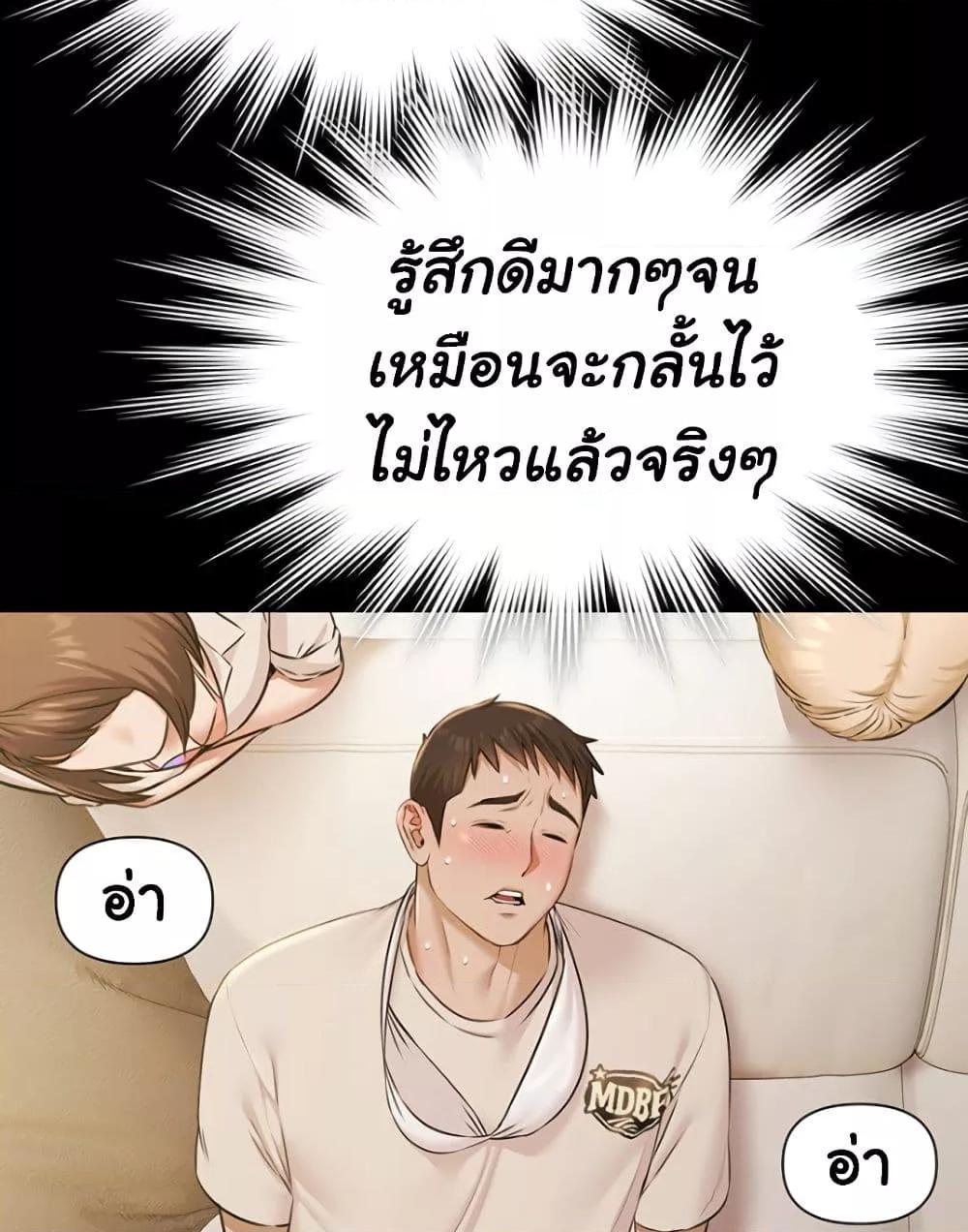 Pool Party – Pool Party – ตอนที่ 5 หน้า 84