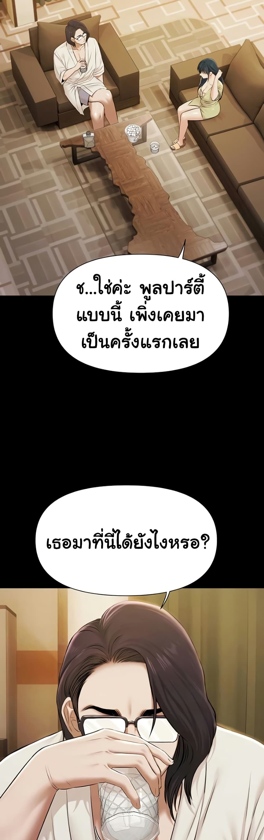 Pool Party – Pool Party – ตอนที่ 7 หน้า 4