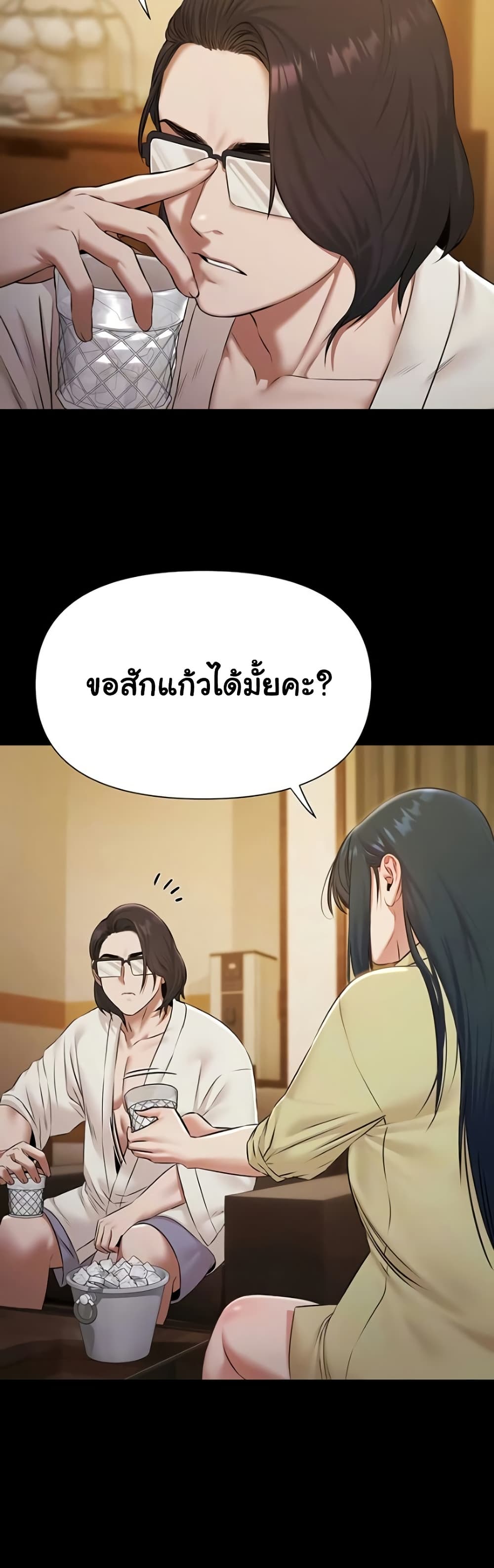 Pool Party – Pool Party – ตอนที่ 7 หน้า 6