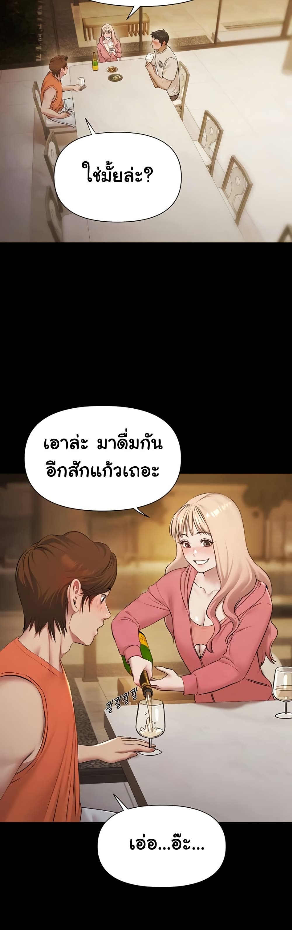 Pool Party – Pool Party – ตอนที่ 7 หน้า 10