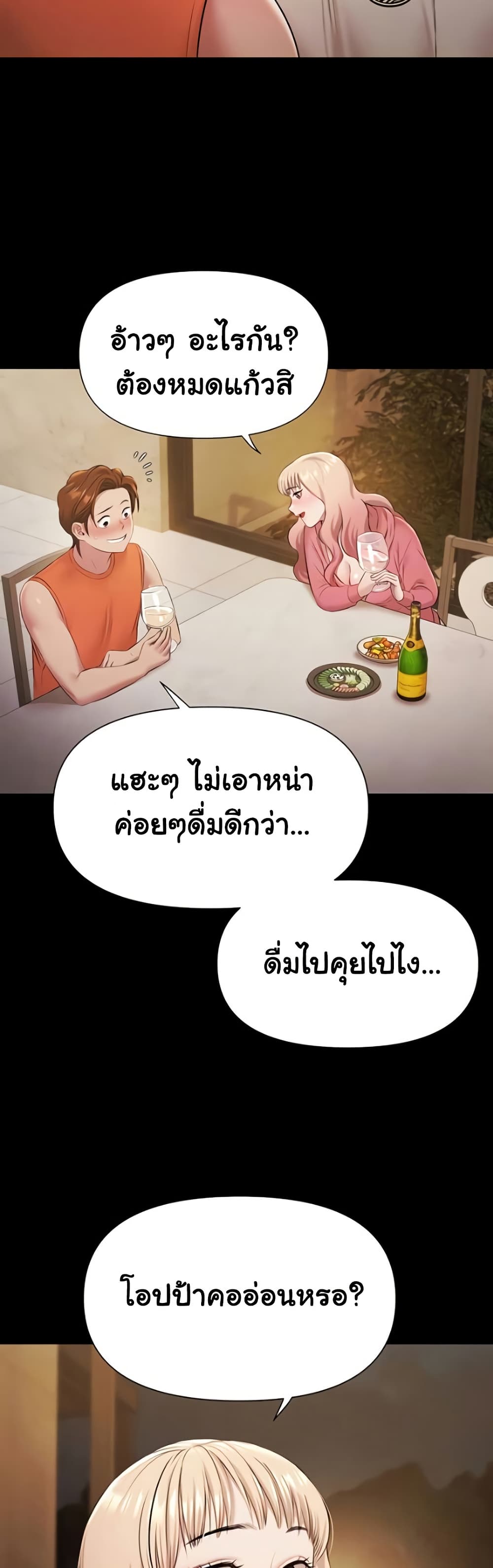 Pool Party – Pool Party – ตอนที่ 7 หน้า 12