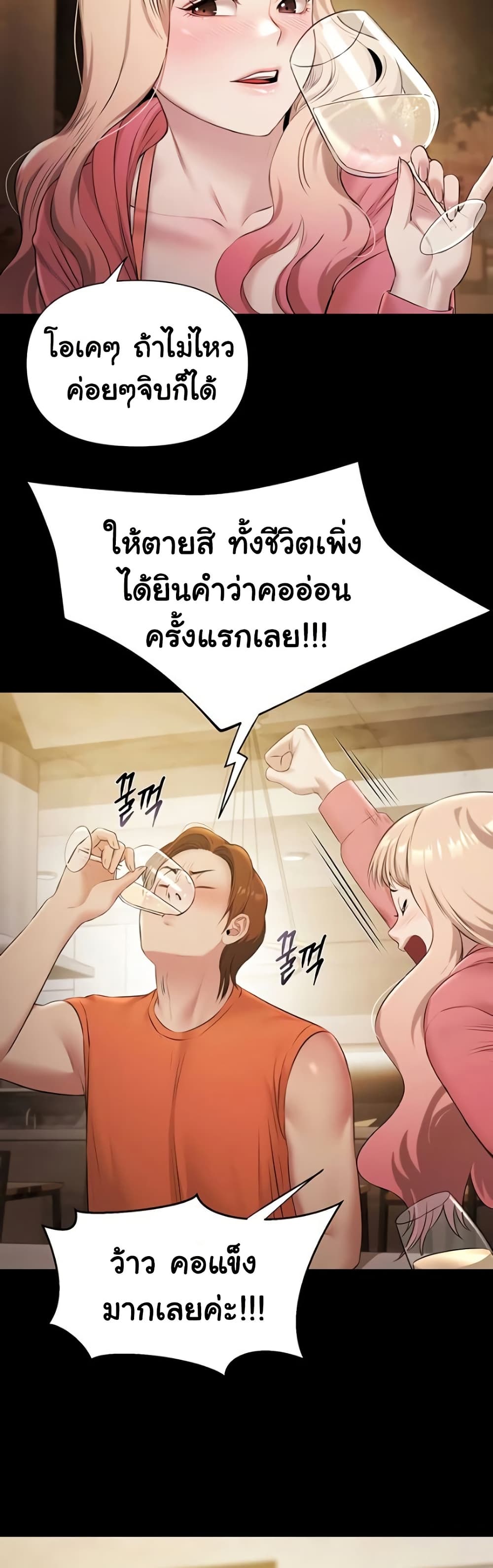 Pool Party – Pool Party – ตอนที่ 7 หน้า 13