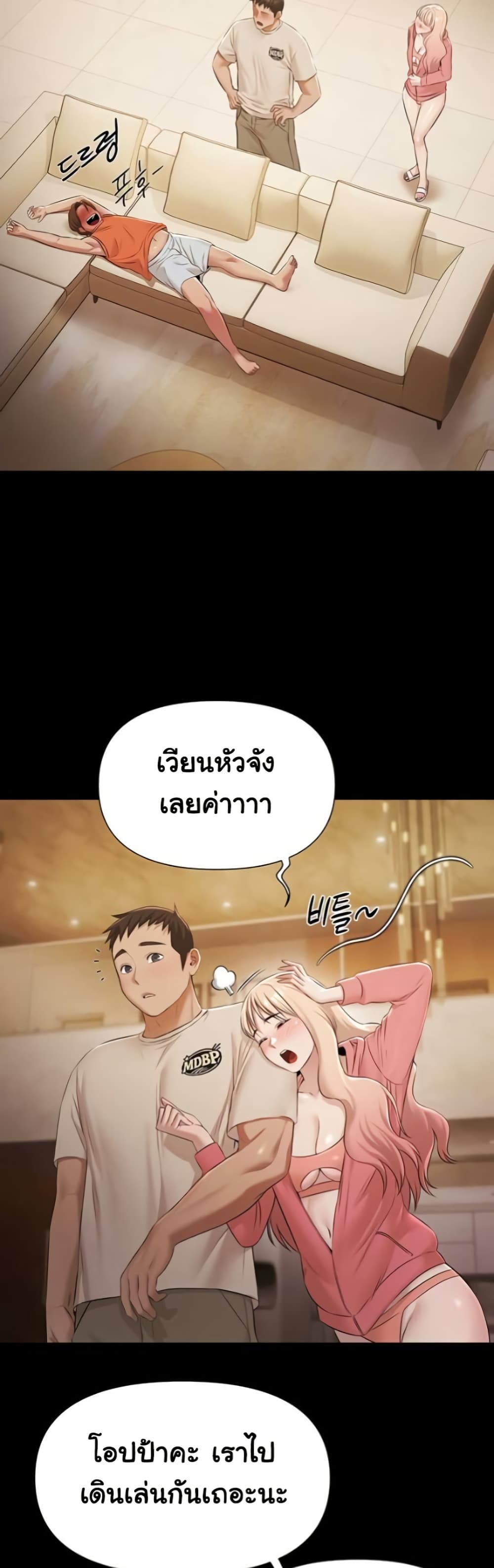 Pool Party – Pool Party – ตอนที่ 7 หน้า 17