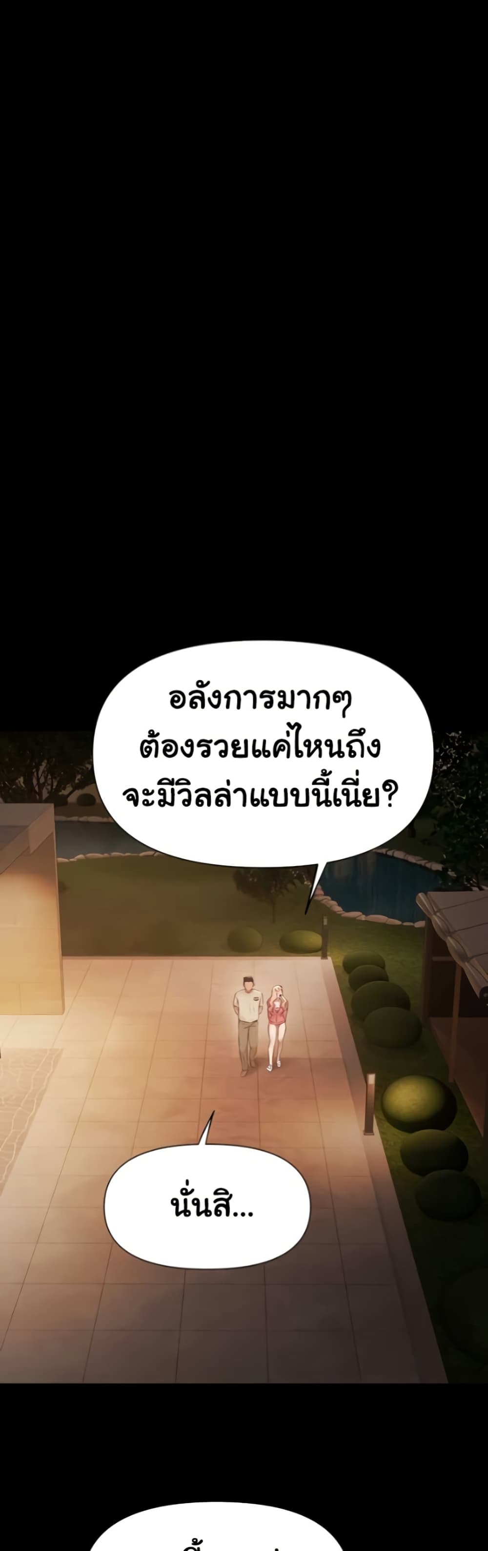 Pool Party – Pool Party – ตอนที่ 7 หน้า 26
