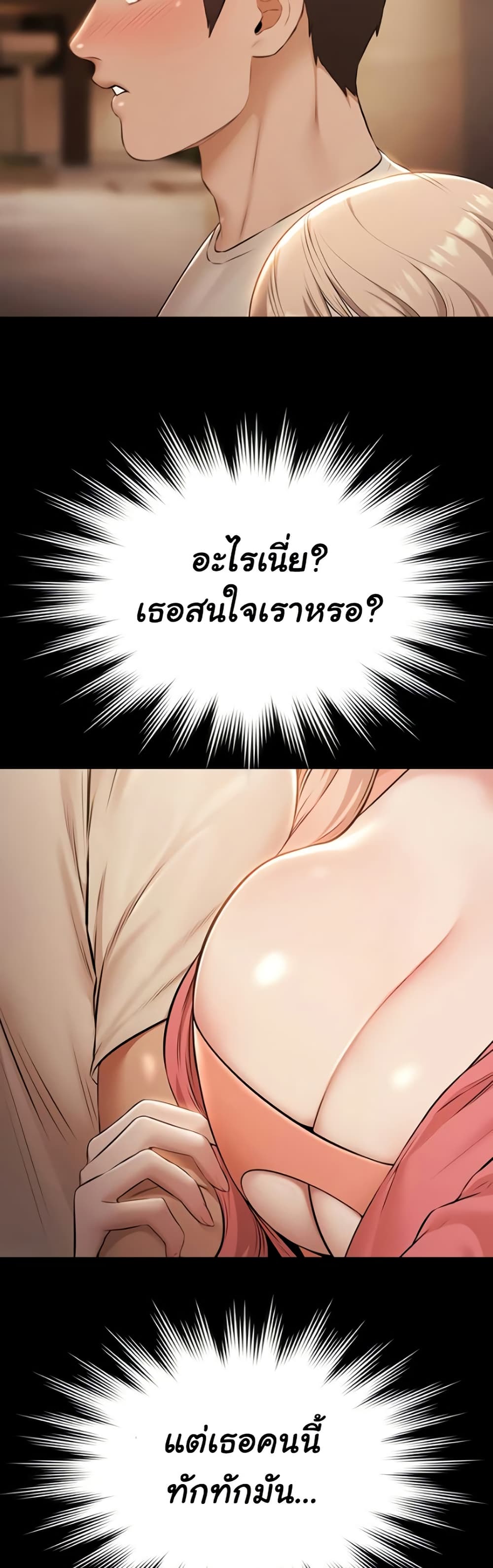 Pool Party – Pool Party – ตอนที่ 7 หน้า 29