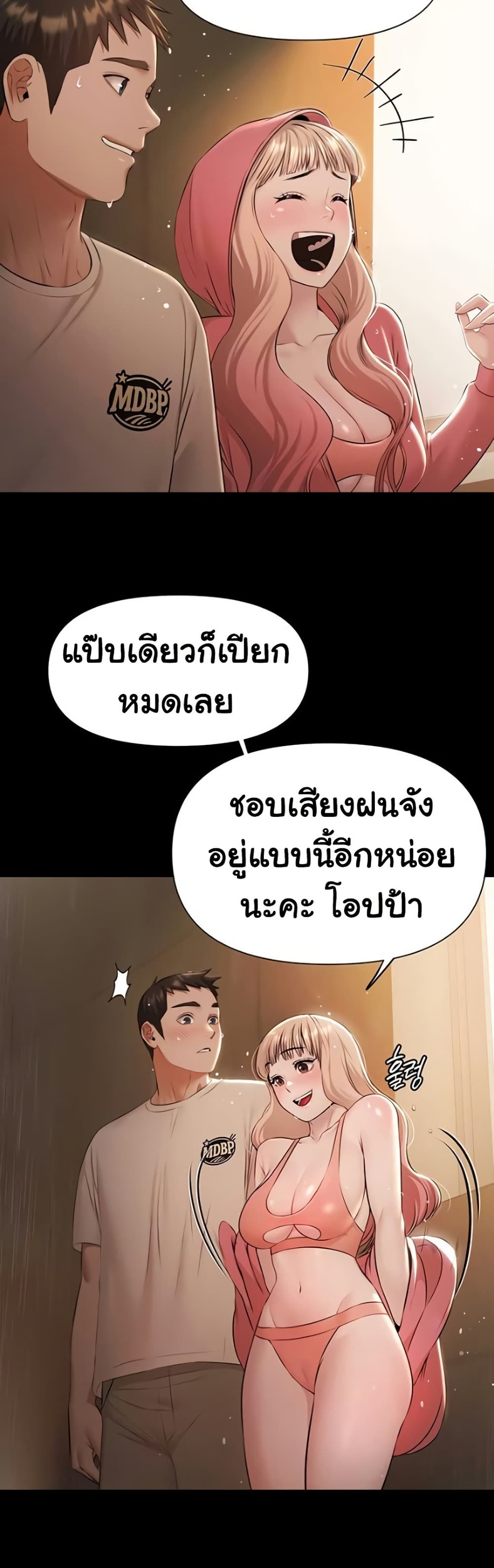 Pool Party – Pool Party – ตอนที่ 7 หน้า 33