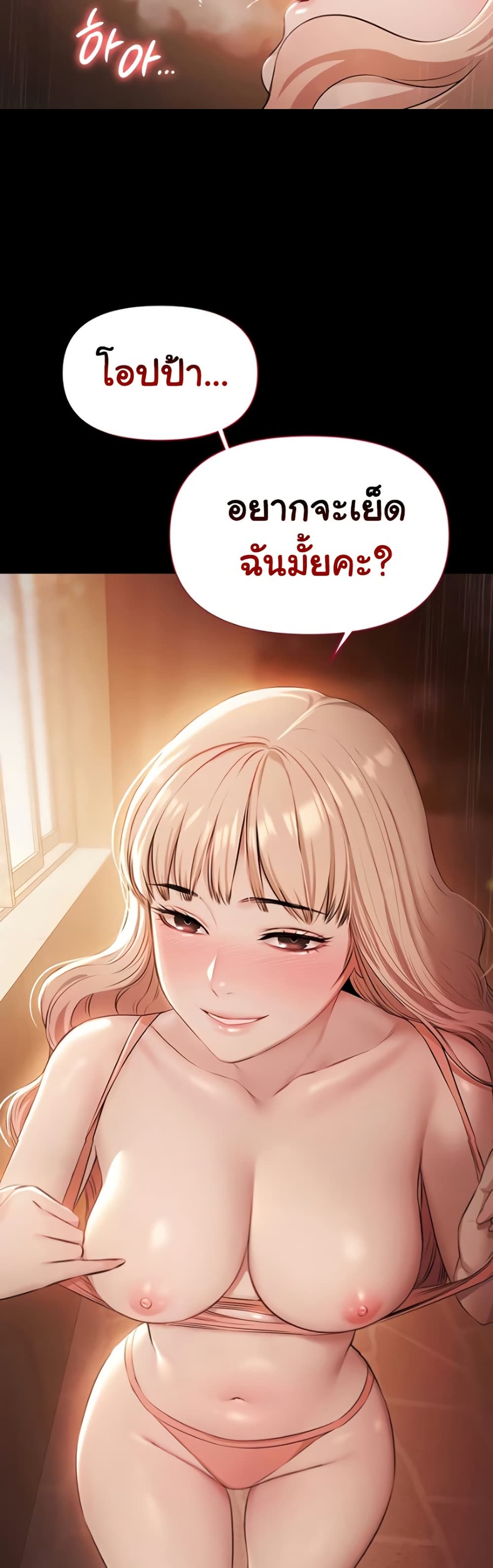 Pool Party – Pool Party – ตอนที่ 7 หน้า 42