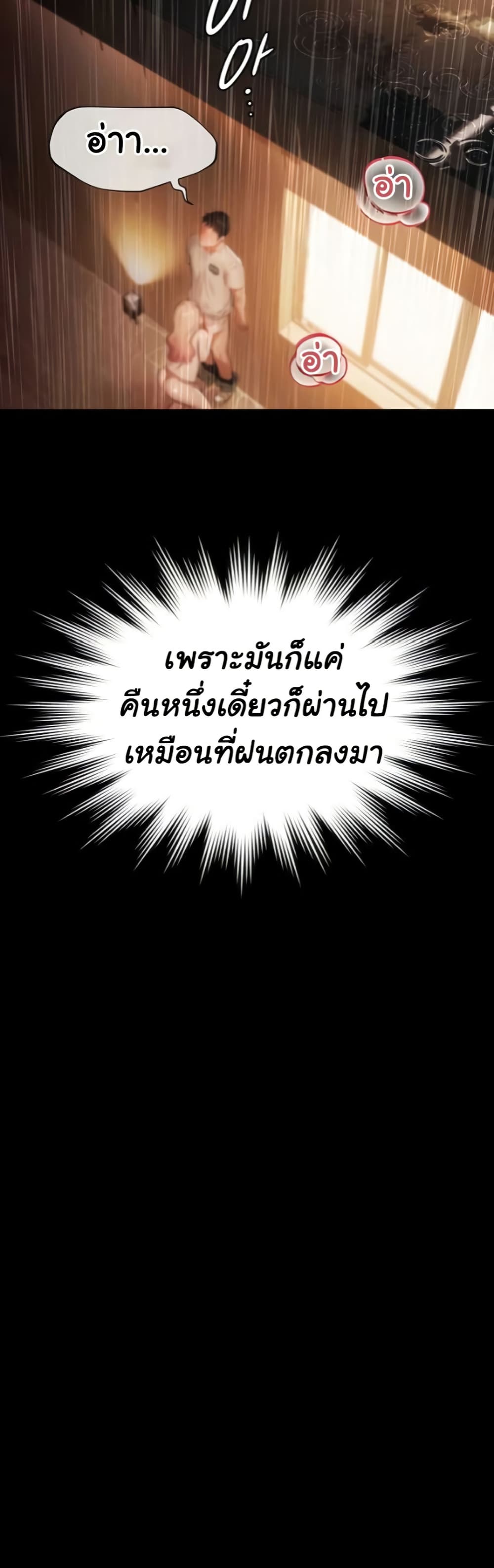 Pool Party – Pool Party – ตอนที่ 7 หน้า 49
