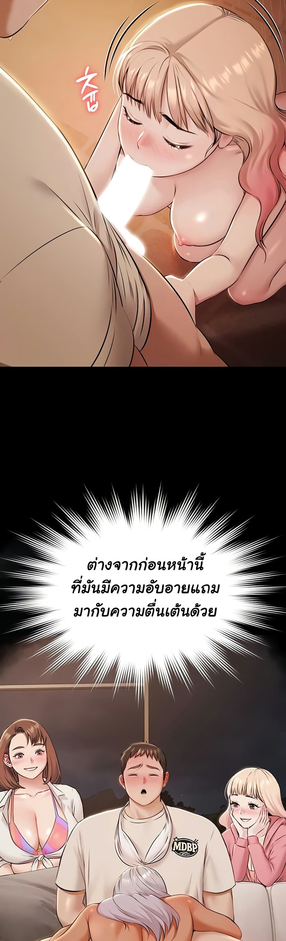 Pool Party – Pool Party – ตอนที่ 8 หน้า 3