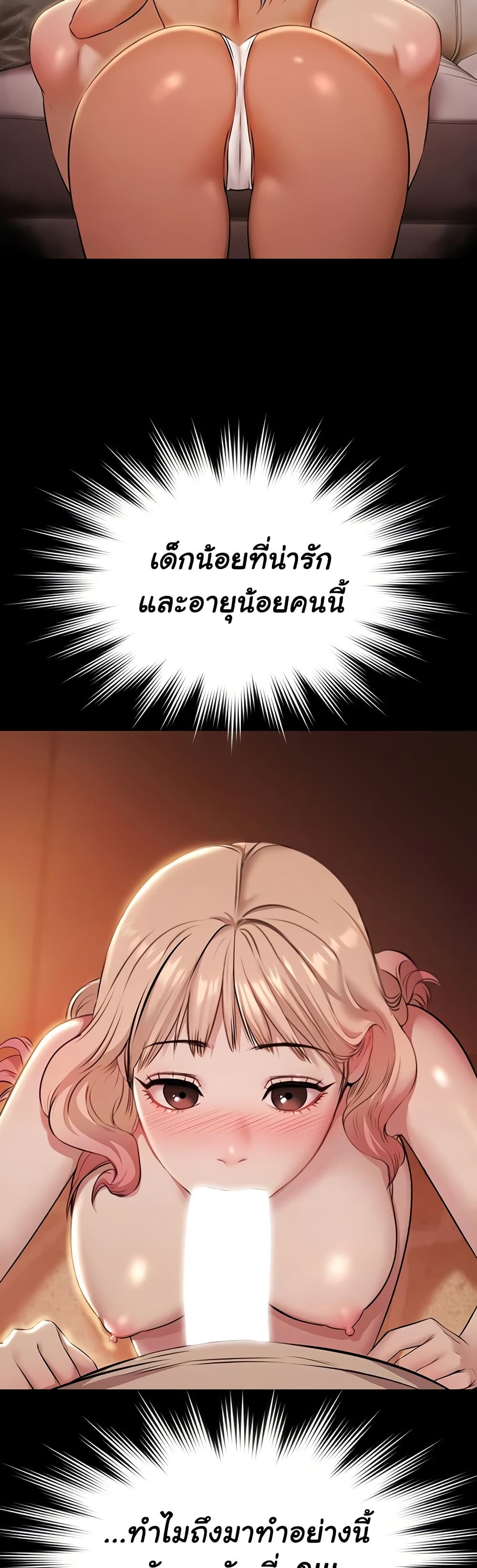 Pool Party – Pool Party – ตอนที่ 8 หน้า 4