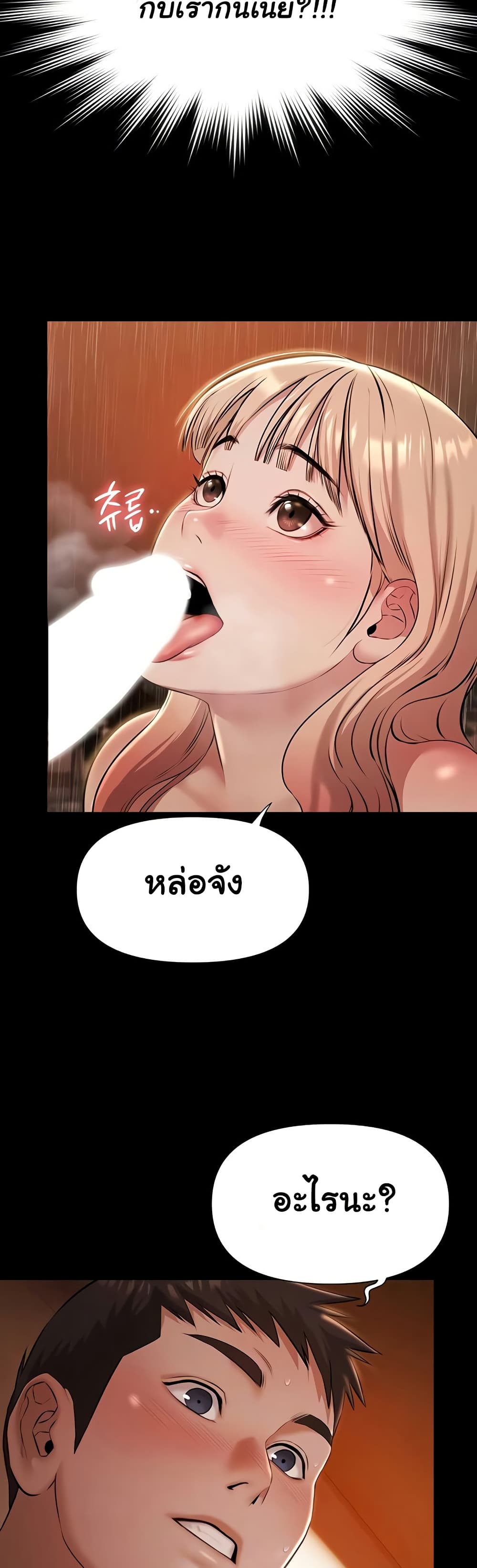 Pool Party – Pool Party – ตอนที่ 8 หน้า 5