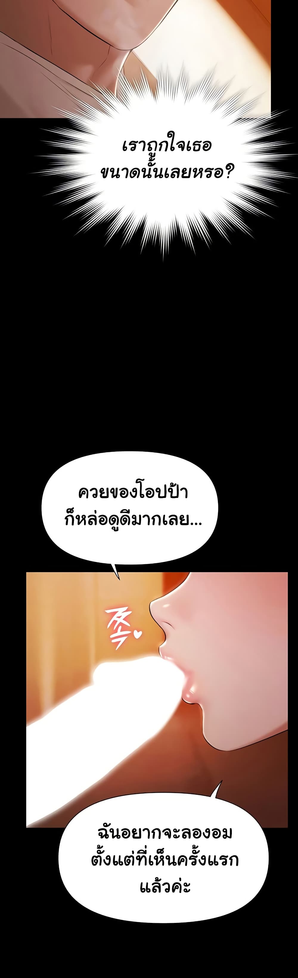 Pool Party – Pool Party – ตอนที่ 8 หน้า 6
