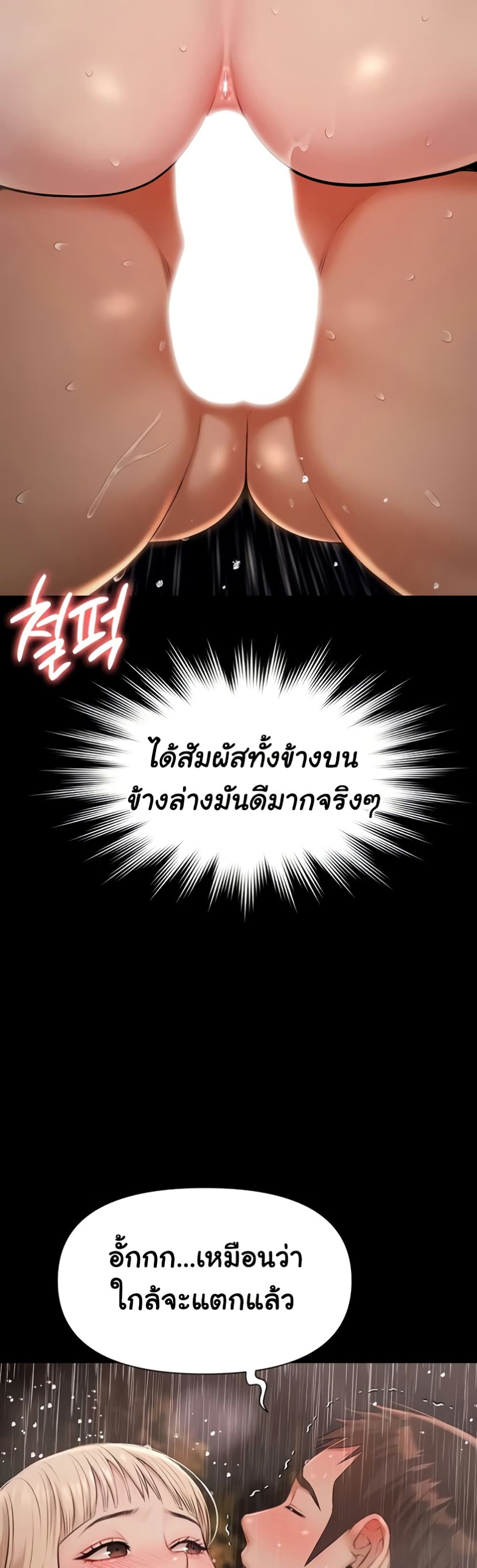 Pool Party – Pool Party – ตอนที่ 8 หน้า 26