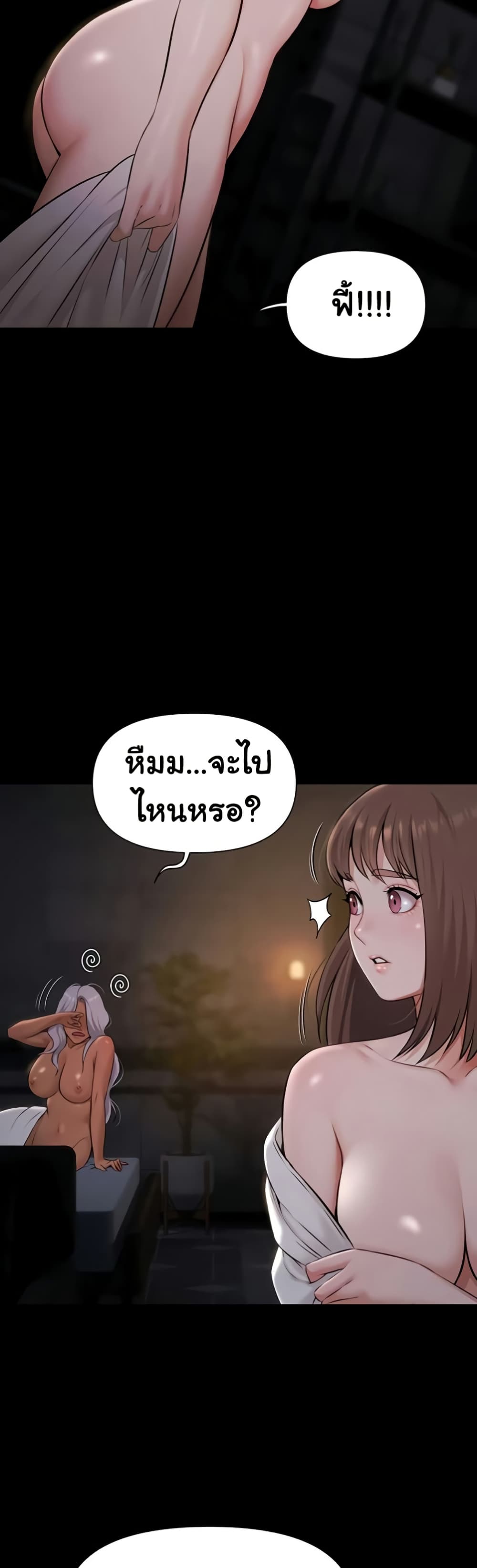Pool Party – Pool Party – ตอนที่ 8 หน้า 43