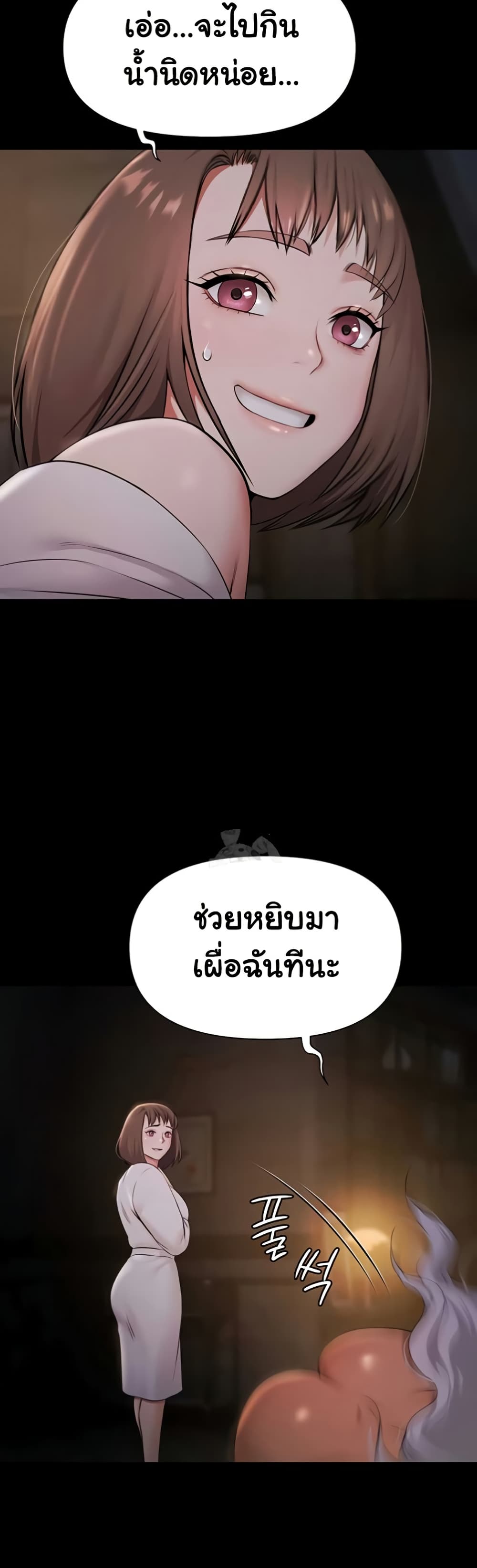 Pool Party – Pool Party – ตอนที่ 8 หน้า 44