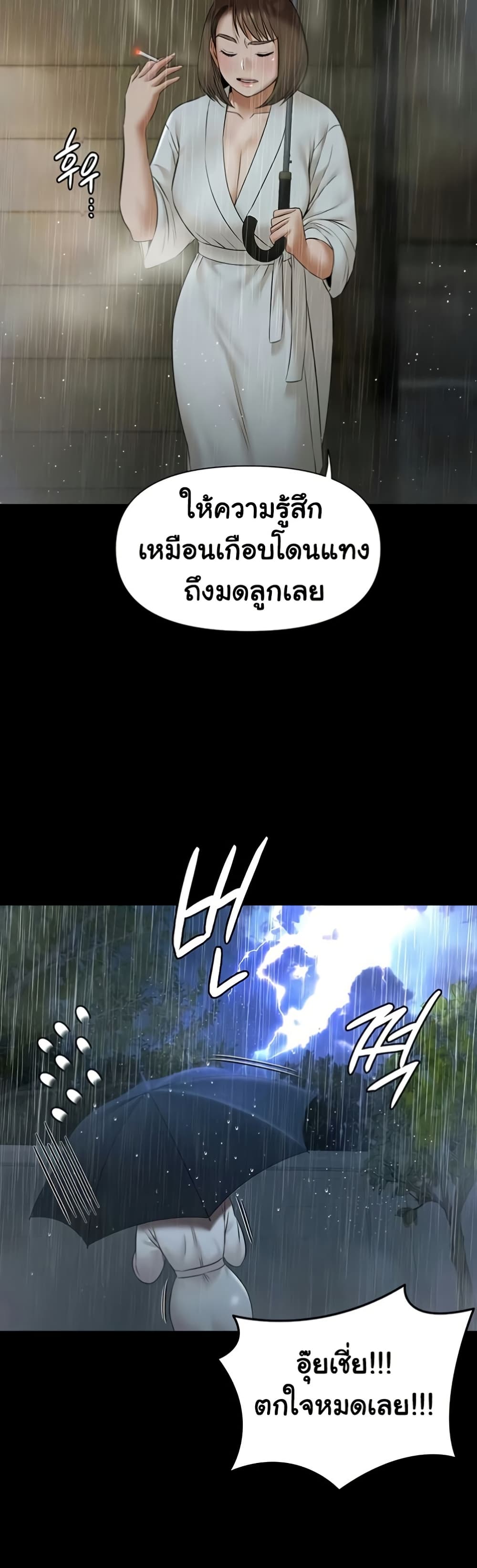 Pool Party – Pool Party – ตอนที่ 8 หน้า 48