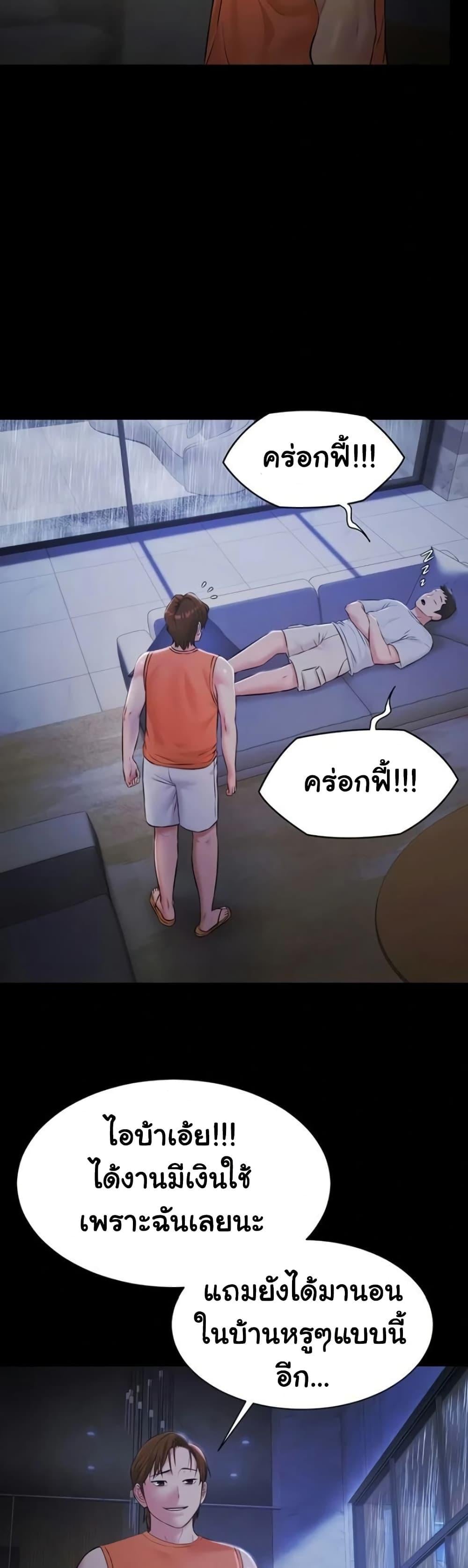 Pool Party – Pool Party – ตอนที่ 9 หน้า 5