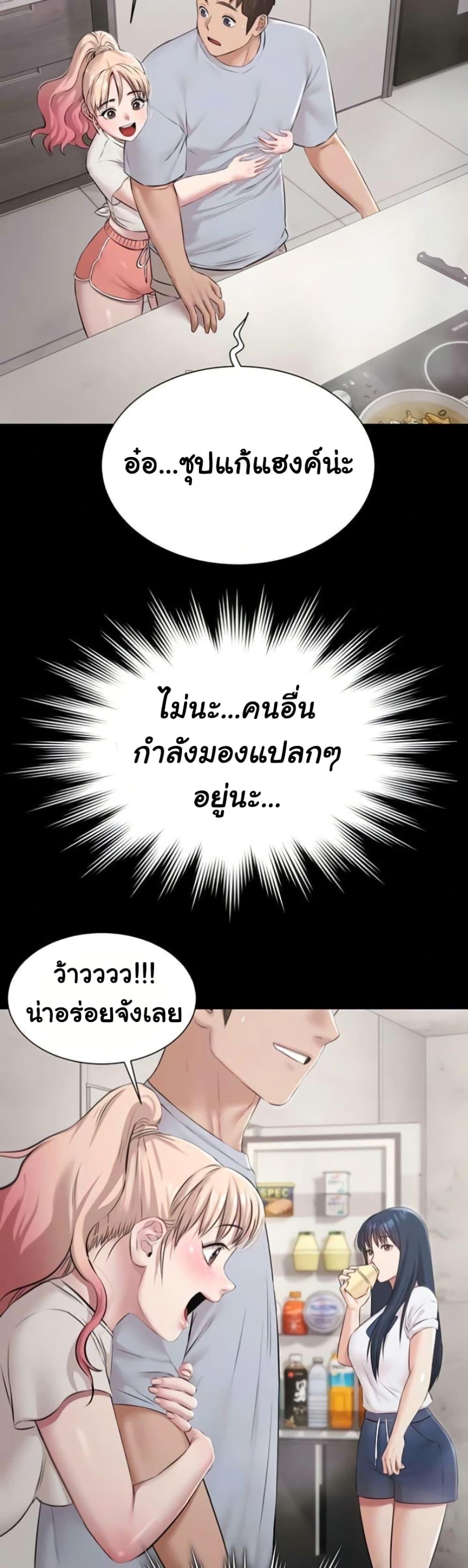 Pool Party – Pool Party – ตอนที่ 9 หน้า 18