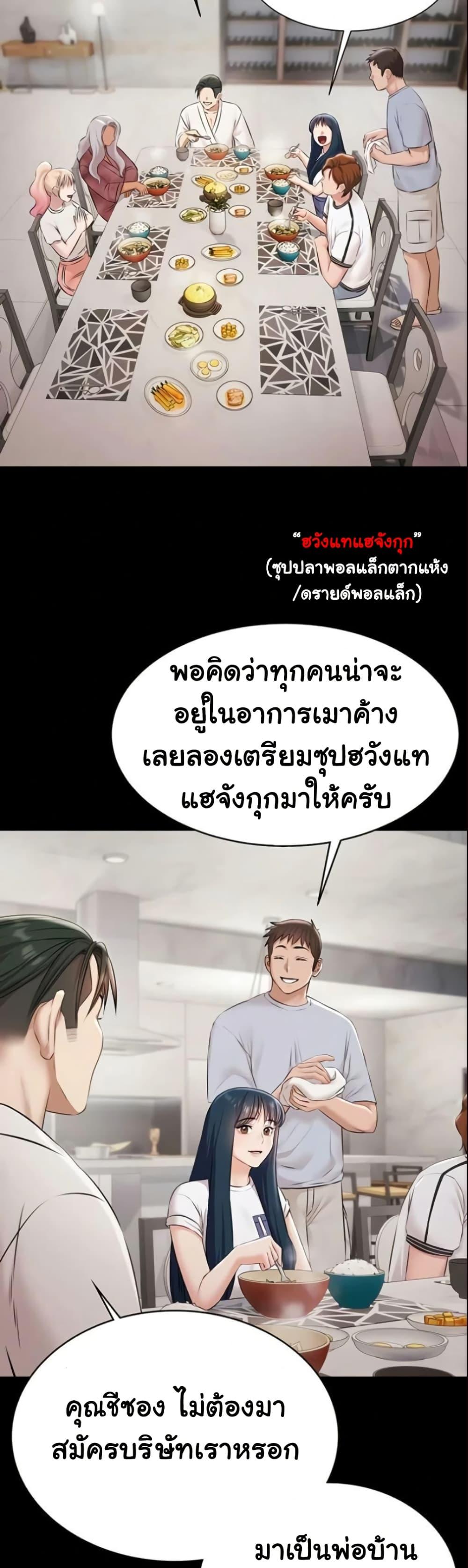 Pool Party – Pool Party – ตอนที่ 9 หน้า 24