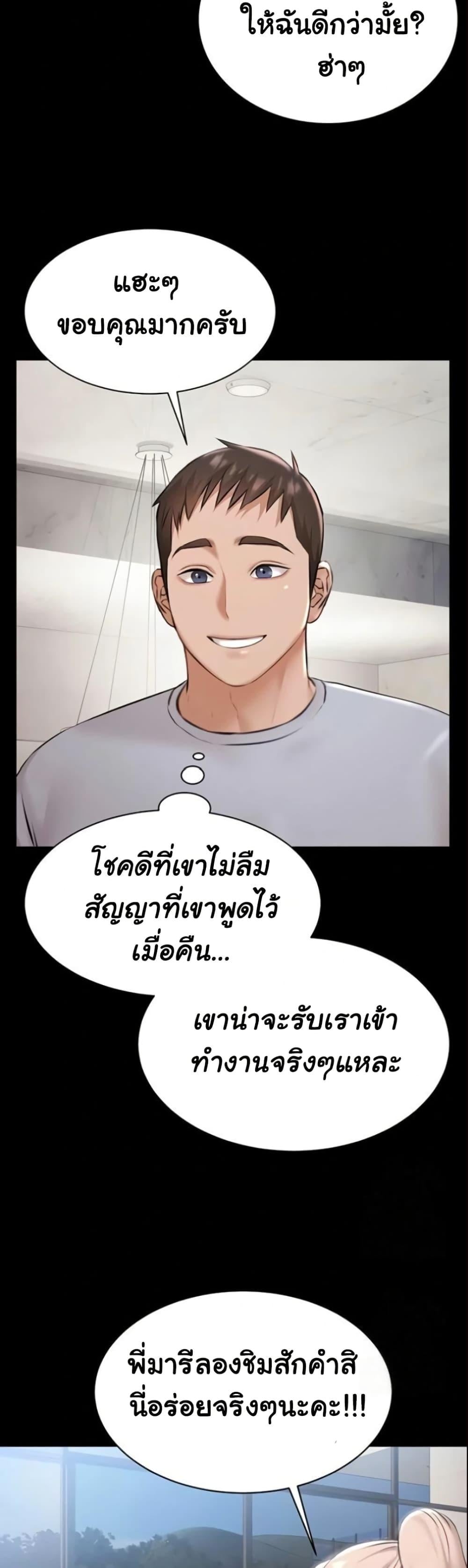 Pool Party – Pool Party – ตอนที่ 9 หน้า 25