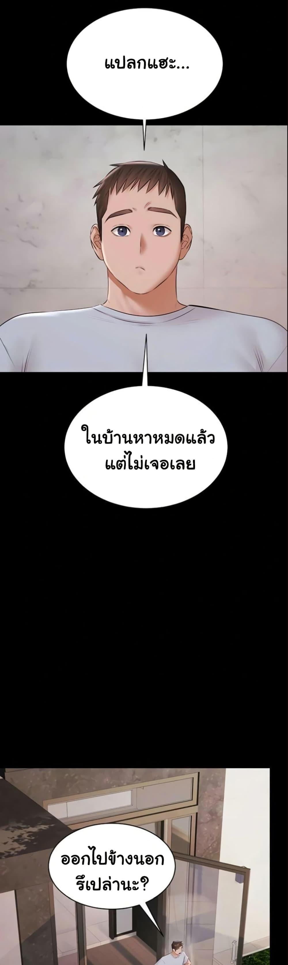 Pool Party – Pool Party – ตอนที่ 9 หน้า 32