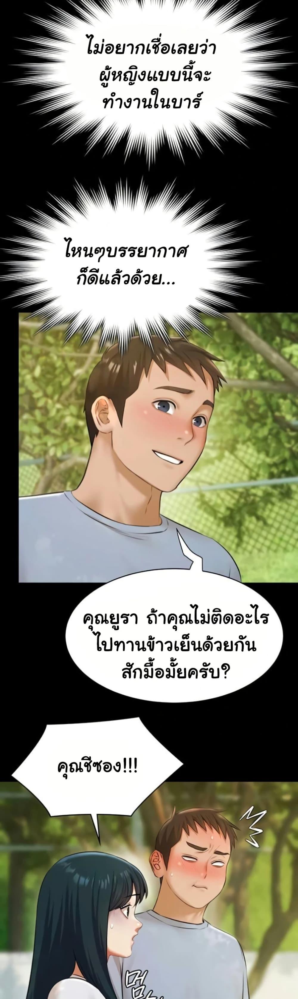 Pool Party – Pool Party – ตอนที่ 9 หน้า 43