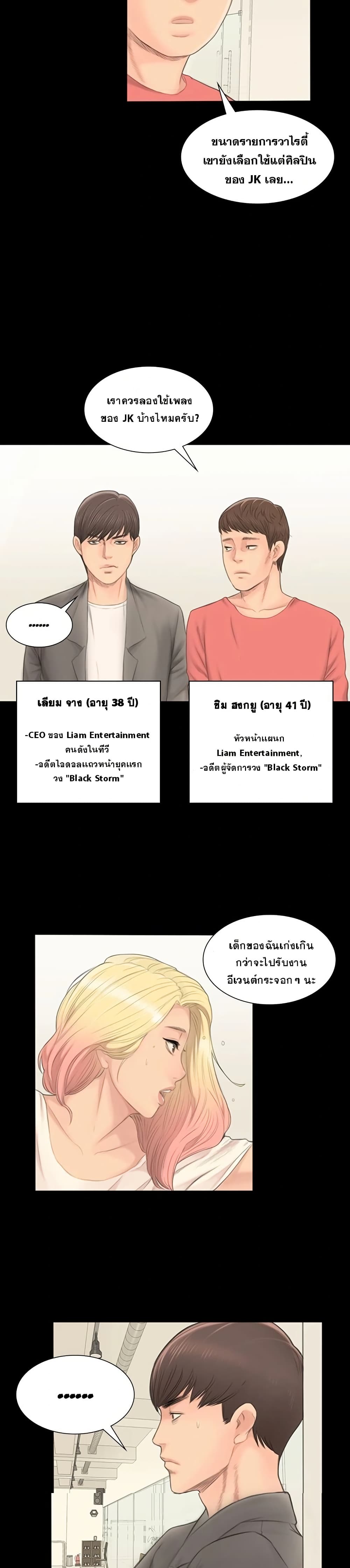 Producer – Producer – ตอนที่ 1 หน้า 48