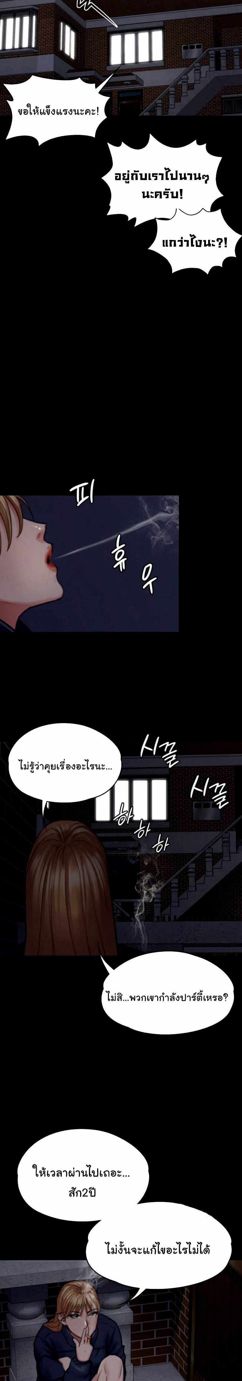 Queen Bee – Queen Bee – ตอนที่ 100 หน้า 8