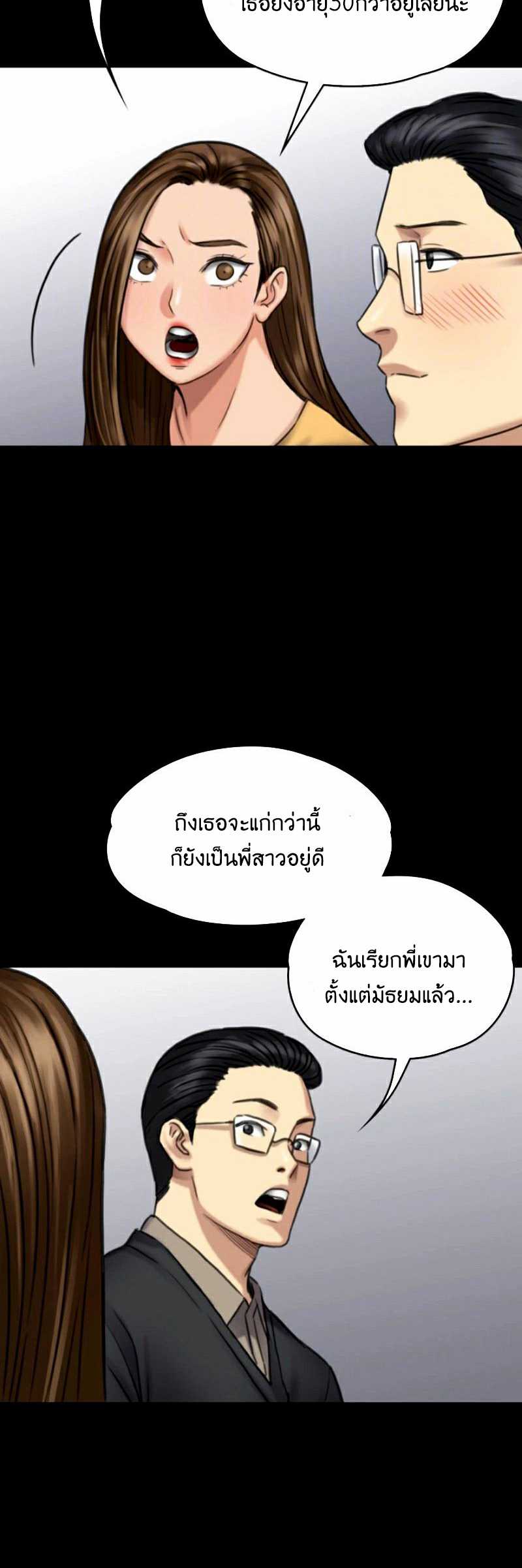 Queen Bee – Queen Bee – ตอนที่ 101 หน้า 7