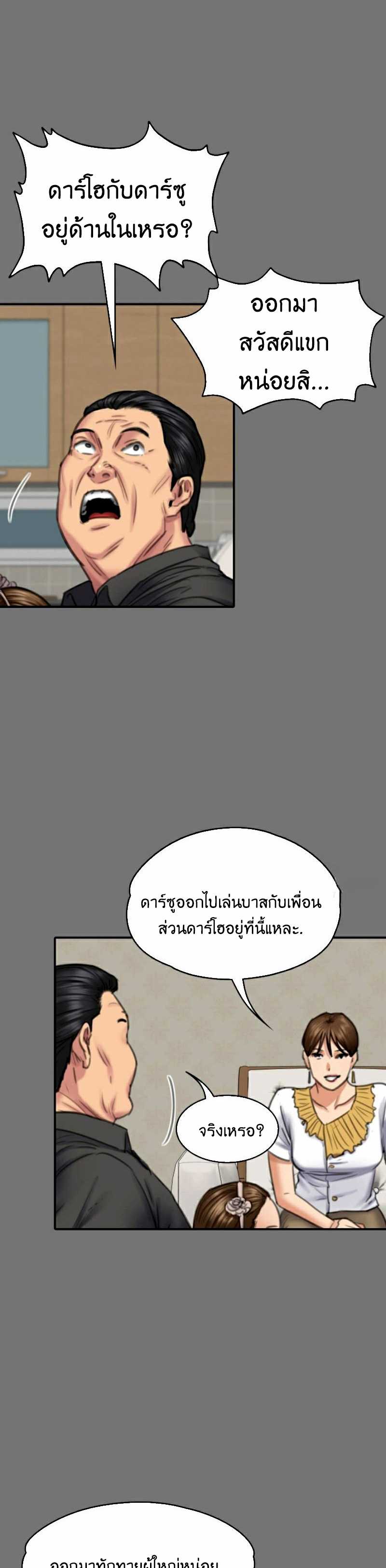 Queen Bee – Queen Bee – ตอนที่ 101 หน้า 15