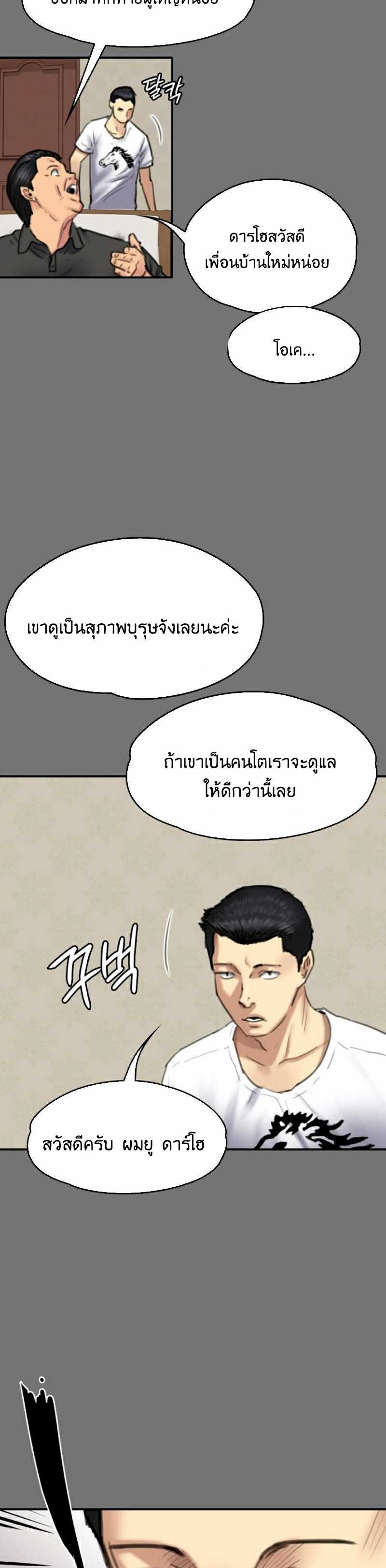 Queen Bee – Queen Bee – ตอนที่ 101 หน้า 16