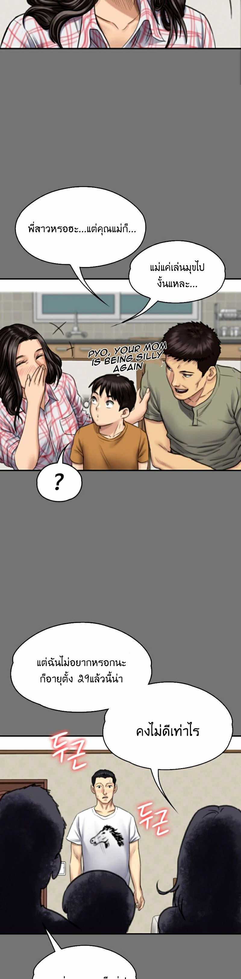 Queen Bee – Queen Bee – ตอนที่ 101 หน้า 19