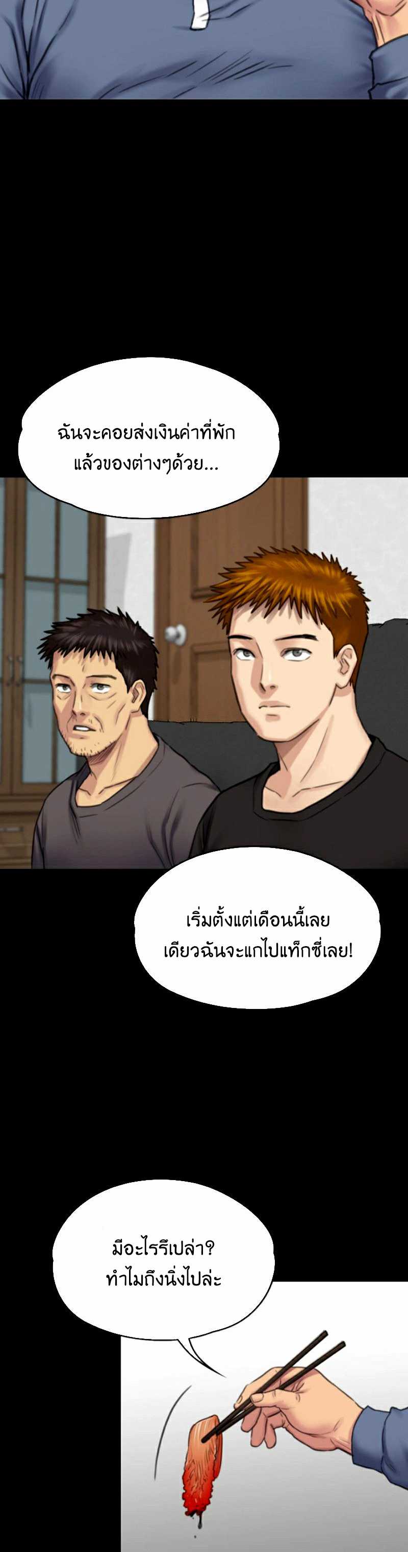 Queen Bee – Queen Bee – ตอนที่ 101 หน้า 24