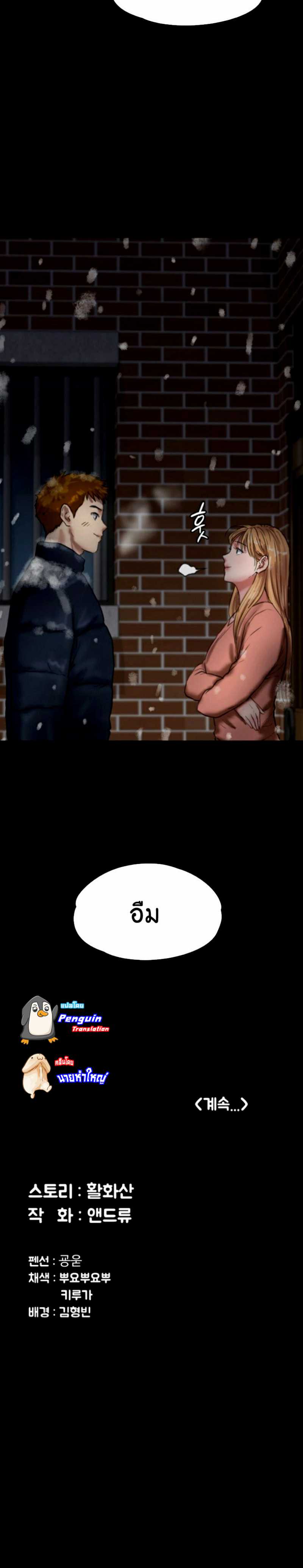 Queen Bee – Queen Bee – ตอนที่ 101 หน้า 40