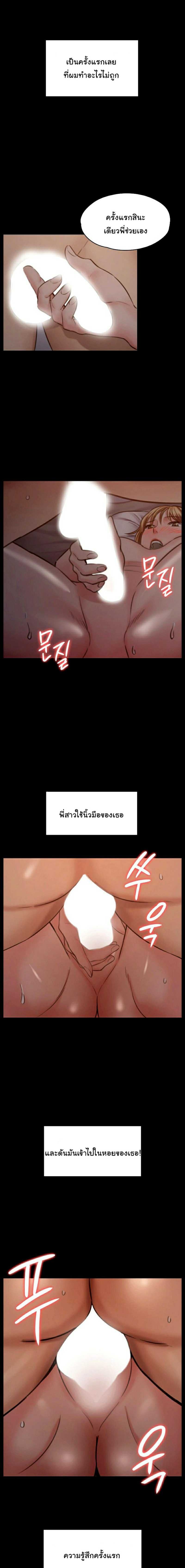 Queen Bee – Queen Bee – ตอนที่ 103 หน้า 17