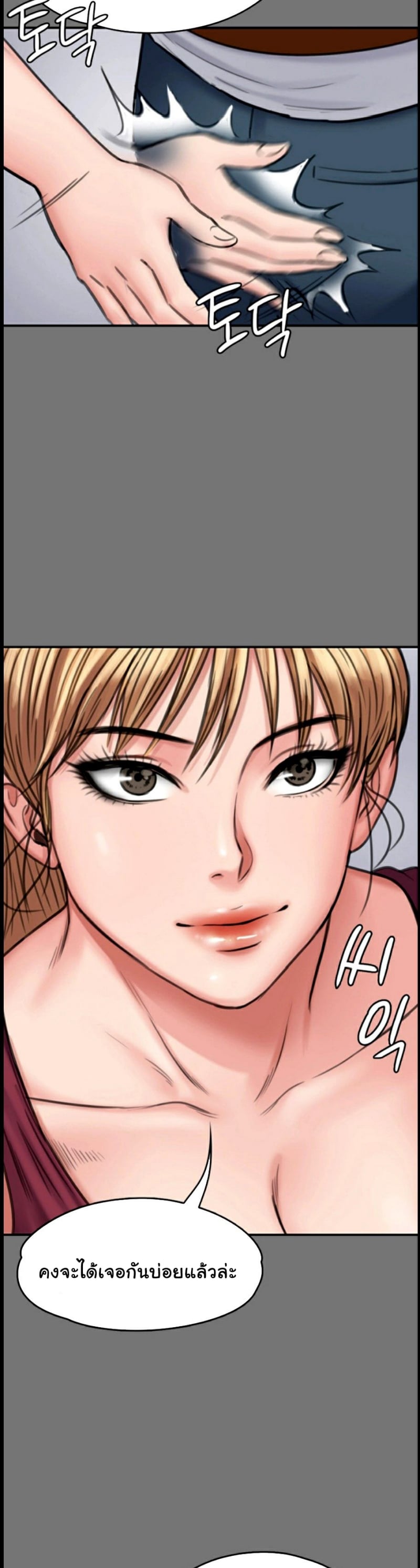 Queen Bee – Queen Bee – ตอนที่ 104 หน้า 10