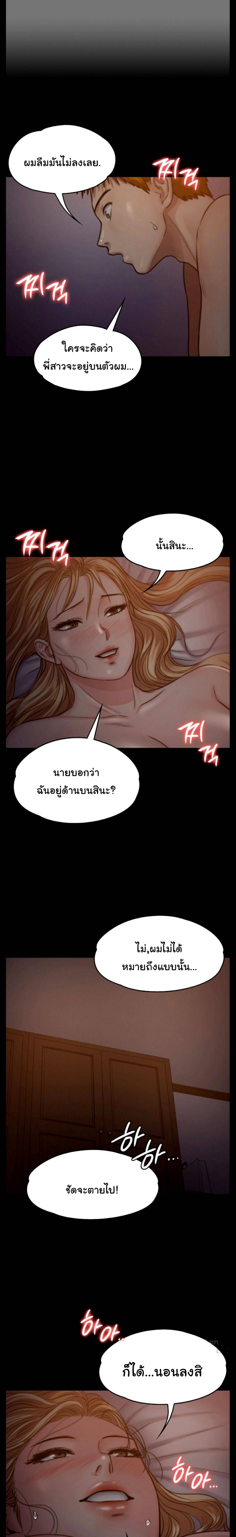 Queen Bee – Queen Bee – ตอนที่ 104 หน้า 15