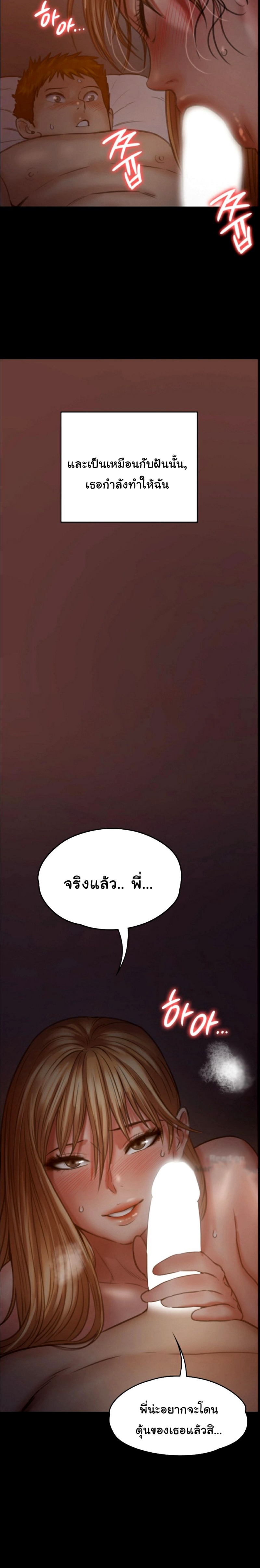 Queen Bee – Queen Bee – ตอนที่ 104 หน้า 20