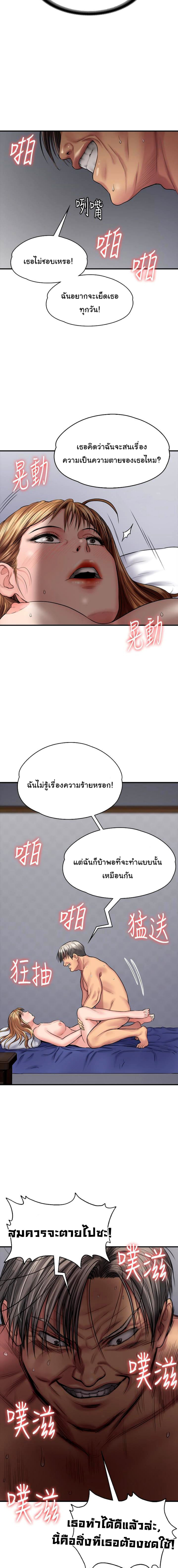 Queen Bee – Queen Bee – ตอนที่ 105 หน้า 14