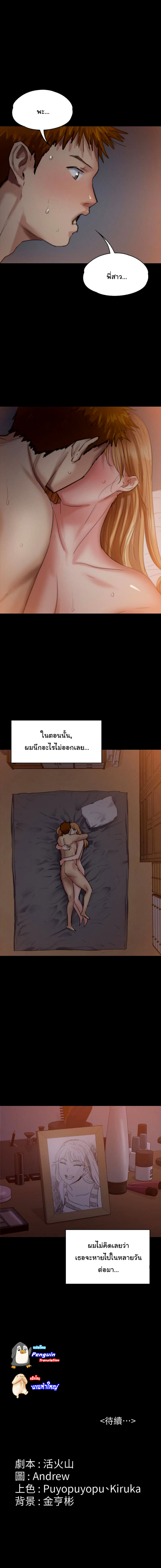 Queen Bee – Queen Bee – ตอนที่ 106 หน้า 24