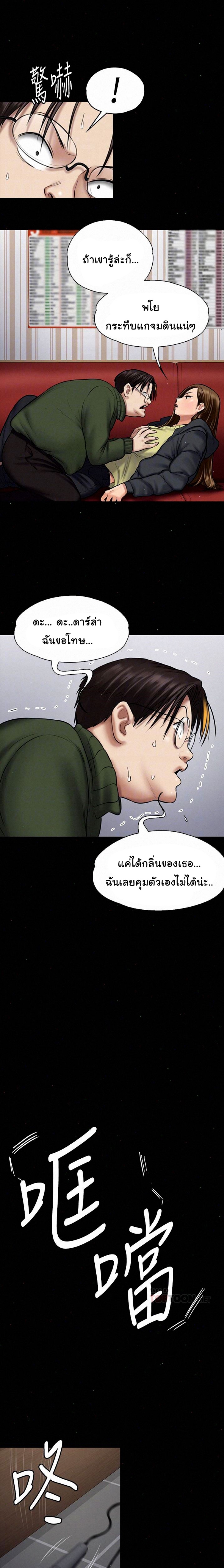 Queen Bee – Queen Bee – ตอนที่ 108 หน้า 11