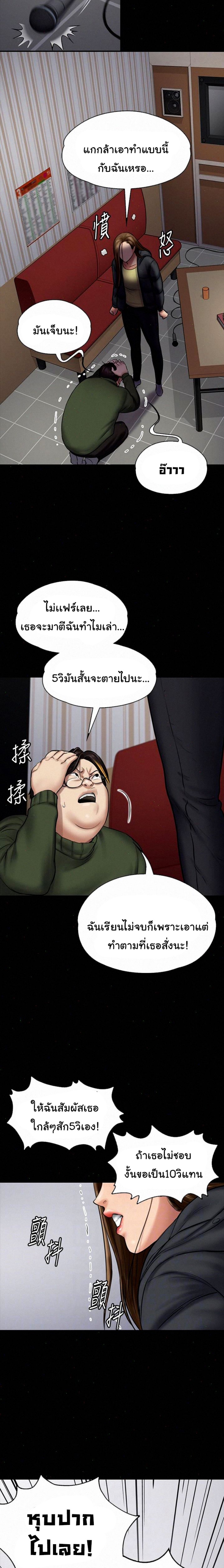 Queen Bee – Queen Bee – ตอนที่ 108 หน้า 12
