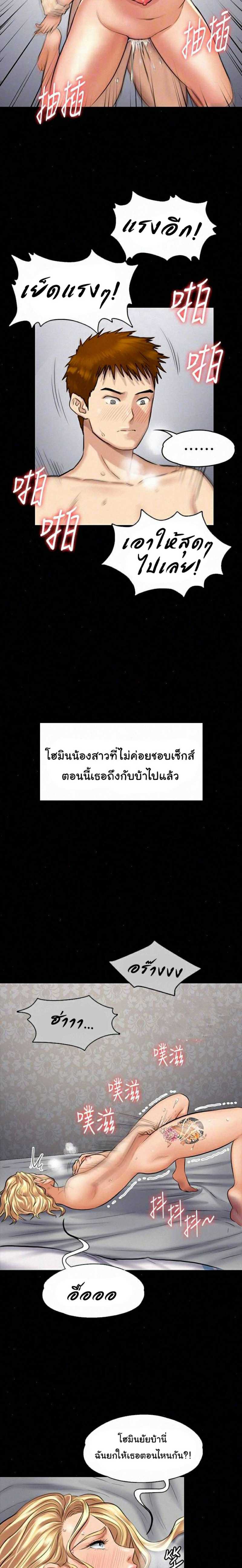 Queen Bee – Queen Bee – ตอนที่ 110 หน้า 21