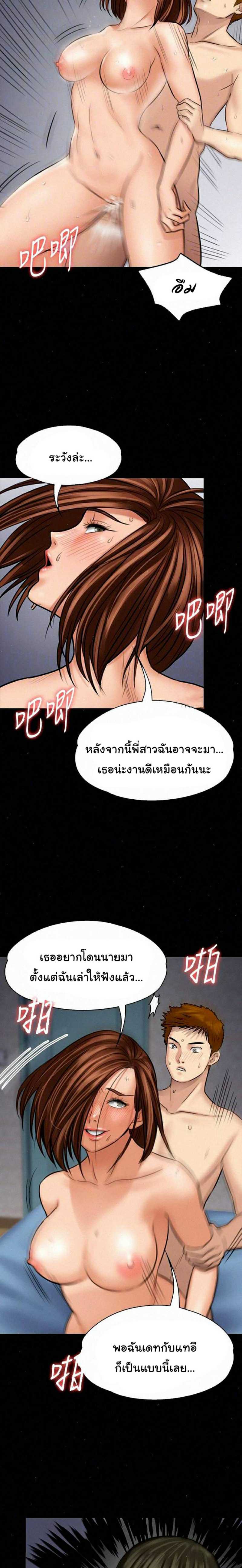 Queen Bee – Queen Bee – ตอนที่ 110 หน้า 23